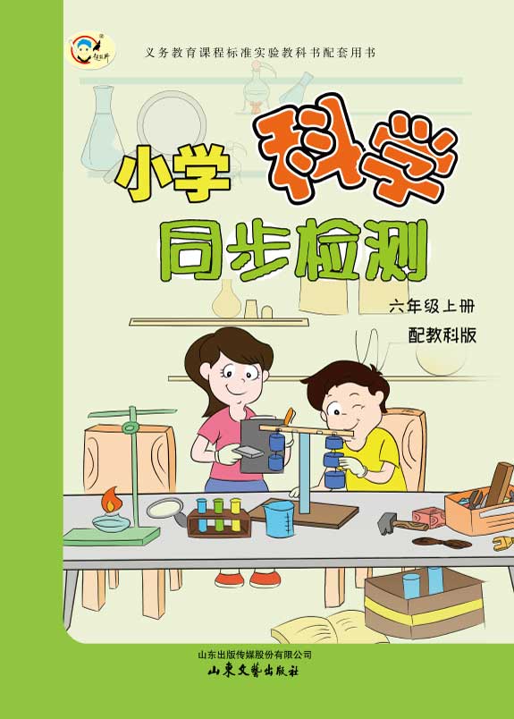 小学科学同步检测(六年级上册(教科版)