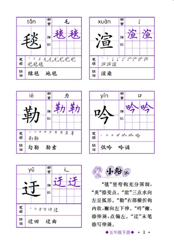 小学生生字卡片(五年级下册)(人教版)